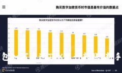 TP钱包如何通过TRX进行转账