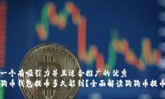 思考一个有吸引力并且适