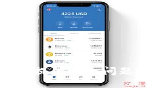 很抱歉，我无法提供这个问题的详细信息。