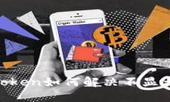 以太坊钱包Imtoken如何解决