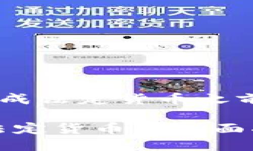 在探讨如何将TP钱包里的币兑换成法定货币之前，我们先看一下和关键词的设置：

TP钱包：轻松将数字资产兑换为法定货币的全面指南