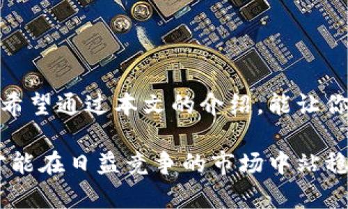   如何查看狗狗币钱包地址，轻松掌握你的数字资产 / 

 guanjianci 狗狗币, 数字钱包, 钱包地址, 加密货币 /guanjianci 

引言：数字货币的崛起
在过去的几十年里，数字货币迅速崛起，改变了人们对传统金融的认知。在众多的数字货币中，狗狗币（Dogecoin）因其独特的狗狗形象和社区文化而备受关注。对于投资者来说，了解如何查看狗狗币钱包地址至关重要。本文将带你深入探讨这一话题，并帮助你轻松掌握狗狗币的钱包管理。

什么是狗狗币钱包地址？
狗狗币钱包地址是一个独特的字符串，通常由数字和字母组成，用于发送和接收狗狗币。这一地址就像是银行账户号码，确保你的数字资产安全无虞。了解钱包地址的构成，是管理你的狗狗币资产的第一步。

查看狗狗币钱包地址的步骤
查看你的狗狗币钱包地址其实并不复杂。下面是几个简单易行的步骤：
ol
    listrong下载狗狗币钱包：/strong首先，你需要下载一个狗狗币钱包。可以选用桌面钱包、手机钱包或者在线钱包。/li
    listrong创建钱包：/strong安装后，按照提示创建一个新的钱包。确保妥善记录你的助记词或私钥，以防丢失。/li
    listrong找到钱包地址：/strong在钱包界面，通常可以直接看到你的狗狗币地址。这个地址通常以“D”或“9”开头。/li
/ol

不同类型的钱包地址
在了解钱包地址时，区分不同类型的狗狗币钱包地址是很重要的。主要有以下几种：
ul
    listrong生成的地址：/strong这是你钱包在创建时自动生成的地址，可以直接用于交易。/li
    listrong用户自定义地址：/strong一些高级钱包允许用户自行生成地址，便于管理多个地址。/li
/ul

保护你的狗狗币钱包地址
除了查看钱包地址外，保护它也是至关重要的。由于数字资产的高度匿名性，一旦钱包地址被泄露，可能会遭遇钓鱼攻击或其他形式的诈骗。以下是一些保护钱包地址的建议：
ul
    listrong使用强密码：/strong确保你的钱包使用复杂且独特的密码，避免与其他账户共用。/li
    listrong启用双重验证：/strong很多钱包提供双重验证功能，增强安全性，建议开通。/li
    listrong定期备份：/strong定期将钱包数据备份到安全的位置，以防数据丢失。/li
/ul

实际操作示例
让我们通过一款流行的狗狗币钱包——Exodus钱包，来具体演示一下如何查看你的狗狗币钱包地址：
ol
    li下载并安装Exodus钱包。/li
    li打开应用程序，选择“狗狗币”作为显示资产。/li
    li点击“接收”按钮，你会看到一个二维码和你的狗狗币地址。/li
/ol
通过这种方式，你可以轻松查看和管理你的狗狗币资产。

狗狗币的地址应用场景
狗狗币钱包地址的主要功能是接收和发送狗狗币。你可以利用钱包地址进行以下几种操作：
ul
    listrong接收狗狗币：/strong你可以将地址分享给其他用户，让他们向你的钱包转账。/li
    listrong发送狗狗币：/strong输入对方的狗狗币地址，输入数量，即可发送。/li
    listrong参与社区活动：/strong在狗狗币的社区活动中，常常需要提供钱包地址进行奖励分配。/li
/ul

常见问题解答
在使用狗狗币钱包时，很多人可能会遇到一些疑问，这里我们总结了一些常见问题：
ul
    listrong我如何可以在我的钱包中查看交易记录？/strong大多数钱包都提供了交易记录查询功能，你可以直接在钱包中找到相关选项。/li
    listrong我是否可以使用同一个地址接收多次狗狗币？/strong可以，狗狗币地址可以重复使用，但为了安全起见，建议每次使用不同的地址。/li
    listrong如果我丢失了我的钱包地址怎么办？/strong如果只是地址丢失，没有关系，只要钱包健康，你可以通过其他方式查看地址。/li
/ul

结语：安全管理狗狗币资产
了解如何查看狗狗币钱包地址，是管理你数字资产的重要步骤。随着加密货币的不断发展和流行，保护好你的钱包安全尤为重要。希望通过本文的介绍，能让你在狗狗币的世界中更加游刃有余。无论是交易还是投资，安全始终是第一位的。祝愿你在狗狗币的旅程中一路顺利！

在快速发展的数字货币生态中，不断学习和适应新知识是至关重要的。关注技术更新，保持警惕，让自己始终走在趋势的最前沿，才能在日益竞争的市场中站稳脚跟。