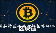 如何识别和防范小狐狸钱