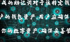 钱包助记词，或者称为种