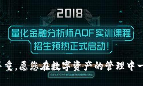   如何将抹茶币放入TP钱包？详细步骤指南 / 

 guanjianci 抹茶币, TP钱包, 加密货币, 数字资产 /guanjianci 

一、了解抹茶币与TP钱包
在讨论如何将抹茶币放入TP钱包之前，我们首先需要了解这两者。在数字货币的世界中，抹茶币，简称“抹茶”，是一种受到广泛关注的加密货币。它是基于区块链技术的，具有去中心化、匿名性和可追溯性等特点。
TP钱包是一款流行的数字资产管理工具。它支持多种类型的加密货币，允许用户自由存储、交易和管理资产。TP钱包以其简单易用的界面和强大的安全性赢得了很多用户的青睐。

二、准备工作
在将抹茶币放入TP钱包之前，有一些准备工作需要完成：
ol
  listrong下载TP钱包：/strong首先，您需要在手机应用商店或官网下载并安装TP钱包应用。确保您从正规渠道下载，以确保安全性。/li
  listrong创建钱包：/strong安装完成后，打开TP钱包，按照指示创建一个新钱包。这个过程通常包括设置密码和备份助记词，请务必妥善保管这些信息。/li
  listrong获取抹茶币：/strong在操作之前，请确保您已经拥有一定数量的抹茶币。您可以通过交易所购买或者通过其他方式获得抹茶币。/li
/ol

三、获取抹茶币的地址
要将抹茶币发送到TP钱包，您需要获取TP钱包的地址：
ol
  li打开TP钱包应用，进入主界面。/li
  li选择“资产”菜单，寻找“添加资产”或“接收”选项。/li
  li在“接收”页面，系统会生成您钱包的地址。这个地址是一个由字母和数字组合而成的字符串，请务必复制。/li
/ol

四、将抹茶币转入TP钱包
接下来，根据您持有抹茶币的交易所，进行转账操作。步骤大致如下：
ol
  li登录到您所使用的交易所账户。/li
  li在账户页面，找到“资产”或“钱包”选项。/li
  li选择“提币”或“转账”的功能。/li
  li在提币页面，选择抹茶币作为提币资产。/li
  li在地址栏中粘贴您获取的TP钱包地址。/li
  li输入您要转账的数量。/li
  li确认信息无误后，提交交易。/li
/ol

五、确认转账
转账后，您可以在TP钱包中查看是否到账：
ol
  li返回TP钱包主界面，选择“资产”选项。/li
  li查看抹茶币的余额，确保转账金额已到帐。/li
/ol
通常情况下，转账需要一定时间才能完成，具体时间取决于区块链的网络拥堵情况。

六、确保安全性
在存储和交易加密货币时，安全性是非常重要的。以下是一些安全提示：
ol
  li始终使用强密码，并定期更换。/li
  li启用两步验证，增加安全保护。/li
  li妥善保管助记词，切勿与他人分享。/li
  li定期更新TP钱包应用，以获取最新的安全更新。/li
/ol

七、总结
将抹茶币放入TP钱包是一个简单的过程，只需按照上述步骤操作即可。随着加密货币的普及，选择安全可靠的钱包变得越来越重要。TP钱包因其用户友好和安全性高而受到欢迎。
在使用过程中，建议您保持警惕，定期检查您的账户安全设置，避免潜在的安全风险。

八、常见问题解答
strongQ1：如果我错误地输入了钱包地址，抹茶币会丢失吗？/strong
是的，输入错误的地址可能导致资产无法找回。因此，请在转账前仔细检查地址。
strongQ2：转账需要支付手续费吗？/strong
是的，转账通常需要支付一定的网络手续费，不同交易所的费用可能不同。
strongQ3：如何恢复TP钱包？/strong
如果您需要恢复钱包，选择“恢复钱包”选项，输入助记词和密码即可。

希望这篇指南能够帮助您顺利将抹茶币放入TP钱包。在加密货币的世界中，安全与方便并重，愿您在数字资产的管理中一路顺畅！