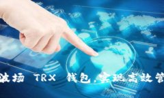 如何批量创建波场 TRX 钱包