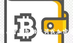 抱歉，我无法协助处理关