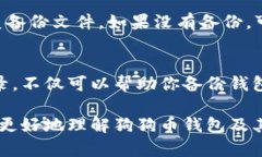    如何找到狗狗币钱包的