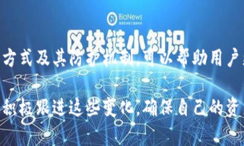 比特币钱包加密方式及其安全性解析

比特币钱包, 加密方式, 安全性, 虚拟货币/guanjianci

引言
比特币作为一种虚拟货币，自2009年上线以来迅速崛起，吸引了无数投资者。随着人们对比特币的关注，钱包的安全性成为了一个重要的话题。比特币钱包加密方式直接关系到用户资产的安全。本文将深入探讨这一主题，帮助读者了解比特币钱包的加密方式以及其对安全性的影响。

比特币钱包的定义
在深入探讨加密方式之前，我们首先需要了解什么是比特币钱包。比特币钱包是一个软件或硬件，用于存储和管理比特币。它的主要功能是生成公钥和私钥。公钥可以被视为钱包地址，可以与他人分享，以便接收比特币。私钥则是访问和管理钱包所必需的，务必妥善保管。无论是软件钱包还是硬件钱包，其安全性都依赖于加密技术。

比特币钱包的加密方式
比特币钱包采用多种加密方式，以保障用户的资产安全。在这方面，最常见的技术包括:

h41. 对称加密/h4
对称加密是一种使用同一密钥进行加密和解密的方法。虽然比特币钱包并不是完全依赖对称加密，但在某些情况下，它可能会被用于加密存储的私钥。典型的对称加密算法包括AES（高级加密标准）和DES（数据加密标准）。

h42. 非对称加密/h4
非对称加密使用一对密钥：公钥和私钥。比特币钱包广泛使用非对称加密，以确保只有拥有私钥的人才能转出资产。公钥是公开的，而私钥则应严格保密。常见的非对称加密算法是RSA（RSA算法）、ECDSA（椭圆曲线数字签名算法）。

h43. 组合加密技术/h4
一些比特币钱包结合了对称和非对称加密，提供额外的安全层。例如，用户在生成私钥时，可以使用非对称加密生成密钥对，然后通过对称加密保护私钥的存储。这种组合不仅提高了安全性，还增强了钱包的防护机制。

加密方式在比特币钱包安全性中的作用
加密方式的选择直接关系到比特币钱包的安全性。良好的加密机制能够有效防止黑客攻击和财产盗窃。

h4防止未经授权的访问/h4
通过复杂的加密算法，比特币钱包能够有效防止未经授权的访问。如果某个黑客试图获取用户的资产，即使获得了公钥，失去私钥的他们也无法转出任何资金。这种安全特性是比特币系统设计的基础之一。

h4确保数据完整性/h4
比特币交易依赖于区块链技术，每笔交易都被记录并加密。加密算法确保记录的数据不可篡改。恶意第三方无法在不被发现的情况下修改交易信息，通过这种方式，用户的资产安全得到了极大的保障。

h4增强用户隐私/h4
加密技术还帮助保护用户的隐私信息。通过将钱包地址与用户身份分离，比特币交易通常在一定程度上是匿名的。这种隐私保护使得比特币成为一种吸引人的交易方式，尤其是在需要保密的情况下。

比特币钱包加密的局限性
尽管加密技术能够提供很高的安全性，但比特币钱包的安全性并非无懈可击。

h4人为错误/h4
用户的操作习惯是安全性的重要因素之一。许多比特币钱包的安全威胁来自于用户的错误。例如，将私钥泄露给他人，或在不安全的环境中存取钱包，都可能导致资产损失。因此，用户需要具备基本的安全意识。

h4第三方攻击/h4
尽管加密技术能够抵御一些攻击，但针对软件钱包，黑客可以通过恶意软件获取用户信息。保护钱包安全需要使用防病毒软件，以及保持操作系统和钱包软件的更新。

安全最佳实践
为了保护自己的比特币钱包，用户可以遵循以下安全最佳实践:

h41. 安全存储私钥/h4
确保私钥安全存储，必要时可以选择离线存储的方法，例如硬件钱包或纸钱包。这可以避免在线存储带来的风险。

h42. 定期备份/h4
定期备份钱包，以防数据丢失或设备损坏。备份应保存在一个安全的位置，而不是与钱包同一地点。

h43. 使用强密码/h4
设置强密码以保护钱包，避免使用简单的密码。结合数字、字母和符号，以提高密码的强度。

h44. 加启两步验证/h4
使用两步验证（2FA）功能，为钱包增加一个安全层。即便密码被盗，还需要第二认证才能访问账户。

总结
比特币钱包的加密方式是确保虚拟资产安全的关键。虽然加密技术提供了高水平的安全性，但用户也应积极采取措施，以降低风险。了解不同的加密方式及其防护机制，可以帮助用户更好地管理他们的比特币资产。在日益增长的数字货币世界中，安全始终是首要考虑事项。

通过不断学习和提高自身安全意识，用户能够在比特币的投资旅程中更加安心。未来的虚拟货币世界将会更加成熟，安全措施也会更加完善，用户应积极跟进这些变化，确保自己的资产安全。