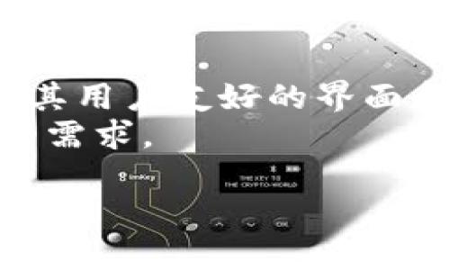 TP钱包（TokenPocket）是一种多链数字货币钱包，支持多种区块链网络。它的主要功能是将用户的数字资产管理与各种区块链应用连接起来。同时，TP钱包也支持DeFi、NFT、DApp等多种功能。

TP钱包所支持的主要区域链
TP钱包支持多个区块链网络，其中包括但不限于：
ul
    li以太坊（Ethereum）/li
    li比特币（Bitcoin）/li
    li波场（TRON）/li
    liEOS/li
    li火币生态链（HECO）/li
    li币安智能链（BSC）/li
/ul

TP钱包的多链支持
通过TP钱包，用户可以轻松管理不同区块链上的数字资产。用户只需一款钱包，就能在多个区块链间自由转换和交易。这种灵活性使得TP钱包在众多数字货币钱包中脱颖而出。

使用TP钱包的优势
TP钱包具有多种优势，使其成为加密货币爱好者的热门选择：
ul
    listrong用户友好界面：/strongTP钱包的设计简单直观，用户可以轻松上手。无论是新手还是经验丰富的用户，都能够快速找到所需功能。/li
    listrong安全性：/strongTP钱包提供多种安全措施，包括私钥加密以及助记词备份。用户可以确保资产安全。/li
    listrong多种功能：/strong除了基本的币种管理，TP钱包还支持DeFi、NFT的交易和管理。用户能够更好地利用这些新兴的区块链应用。/li
/ul

TP钱包如何支持DApp
DApp（去中心化应用）是区块链生态系统的重要组成部分。使用TP钱包，用户可以方便地访问各种DApp。
在TP钱包中，用户可以直接浏览和使用各类DApp，无需切换到其他平台。无论是去中心化交易所、游戏还是金融应用，用户都能够轻松接入。

TP钱包的社区支持
TP钱包在全球拥有庞大的用户基础和活跃的社区。用户可以在社区中讨论问题、分享经验，甚至获得最新的市场动态和技术支持。这种社群氛围增强了用户之间的互动。

总结
TP钱包作为一款多链数字货币钱包，支持多个区域链的资产管理和DApp的使用。凭借其用户友好的界面和强大的功能，TP钱包为用户提供了一个安全便利的数字资产管理平台。
无论你是加密货币的投资者还是对区块链技术感兴趣的用户，TP钱包都能够满足你的需求。

如果你需要更详细的信息或者其他方面的内容，欢迎随时询问。