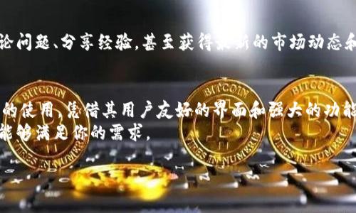 TP钱包（TokenPocket）是一种多链数字货币钱包，支持多种区块链网络。它的主要功能是将用户的数字资产管理与各种区块链应用连接起来。同时，TP钱包也支持DeFi、NFT、DApp等多种功能。

TP钱包所支持的主要区域链
TP钱包支持多个区块链网络，其中包括但不限于：
ul
    li以太坊（Ethereum）/li
    li比特币（Bitcoin）/li
    li波场（TRON）/li
    liEOS/li
    li火币生态链（HECO）/li
    li币安智能链（BSC）/li
/ul

TP钱包的多链支持
通过TP钱包，用户可以轻松管理不同区块链上的数字资产。用户只需一款钱包，就能在多个区块链间自由转换和交易。这种灵活性使得TP钱包在众多数字货币钱包中脱颖而出。

使用TP钱包的优势
TP钱包具有多种优势，使其成为加密货币爱好者的热门选择：
ul
    listrong用户友好界面：/strongTP钱包的设计简单直观，用户可以轻松上手。无论是新手还是经验丰富的用户，都能够快速找到所需功能。/li
    listrong安全性：/strongTP钱包提供多种安全措施，包括私钥加密以及助记词备份。用户可以确保资产安全。/li
    listrong多种功能：/strong除了基本的币种管理，TP钱包还支持DeFi、NFT的交易和管理。用户能够更好地利用这些新兴的区块链应用。/li
/ul

TP钱包如何支持DApp
DApp（去中心化应用）是区块链生态系统的重要组成部分。使用TP钱包，用户可以方便地访问各种DApp。
在TP钱包中，用户可以直接浏览和使用各类DApp，无需切换到其他平台。无论是去中心化交易所、游戏还是金融应用，用户都能够轻松接入。

TP钱包的社区支持
TP钱包在全球拥有庞大的用户基础和活跃的社区。用户可以在社区中讨论问题、分享经验，甚至获得最新的市场动态和技术支持。这种社群氛围增强了用户之间的互动。

总结
TP钱包作为一款多链数字货币钱包，支持多个区域链的资产管理和DApp的使用。凭借其用户友好的界面和强大的功能，TP钱包为用户提供了一个安全便利的数字资产管理平台。
无论你是加密货币的投资者还是对区块链技术感兴趣的用户，TP钱包都能够满足你的需求。

如果你需要更详细的信息或者其他方面的内容，欢迎随时询问。