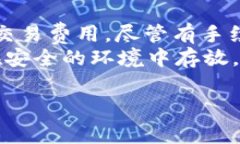 提取USDT到冷钱包通常是需