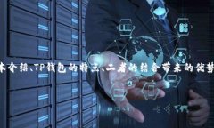 要将Kishu与TP钱包联系起来