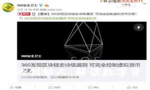 USDT和以太坊钱包的创始人：解读数字货币背后的创新故事