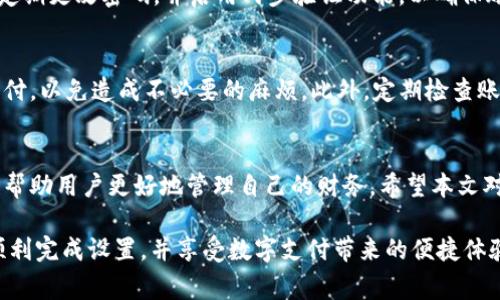 在中国，许多人使用TP钱包进行各种金融交易。在这个数字化的时代，便捷的支付工具已经成为日常生活的一部分。TP钱包是一款流行的移动支付应用，可以帮助用户快速、安全地进行交易。如果你想知道如何在TP钱包上显示人民币，以下将详细介绍。

一、下载和安装TP钱包
首先，你需要在手机应用商店下载并安装TP钱包。无论是iOS还是Android设备，都可以在相应的应用商店中找到这款应用。

二、注册与登录
安装完成后，打开TP钱包。你需要创建一个账户或使用已有的账户登录。注册过程中，输入你的手机号码，并设置一个安全密码。确认后，你会收到一个验证码，输入验证码后即可完成注册。

三、绑定银行卡
为了在TP钱包中显示人民币，你需要绑定一张银行卡。进入TP钱包的“账户”界面，找到“绑定银行卡”选项，根据提示输入你的银行卡信息。这通常包括卡号、持卡人姓名和身份证号码等。

四、选择显示货币
绑定银行卡后，返回主界面，你应该能在设置中找到“货币显示”选项。点击进入，选择人民币作为默认货币。完成后，TP钱包界面将以人民币显示余额和交易记录。

五、充值与提现
如果你想为TP钱包充值或者提现到银行卡，可以点击“充值”或“提现”选项。选择金额，确认后，系统会提示你输入相关信息。充值通常会即时到账，而提现则需要一定的处理时间，通常为1-3个工作日。

六、了解消费场景
TP钱包不仅可以用于转账和充值，还可用于购物消费。很多商家已经支持TP钱包付款。在支付时，系统会自动将所需额度转换为人民币，方便用户使用。

七、安全与隐私
在使用TP钱包的过程中，安全是最重要的。确保你的账户信息不被泄露，不随意分享密码。另外，建议你定期更改密码，并启用两步验证功能，以确保账户的安全性。

八、使用小贴士
在日常使用TP钱包时，积累一些小经验可以提升使用体验。在进行支付时，确认商家是否支持TP钱包支付，以免造成不必要的麻烦。此外，定期检查账户余额和交易记录，以及时发现可疑交易。

结语
通过以上步骤，你就可以在TP钱包中成功显示人民币。TP钱包的使用不仅提升了支付的便利性，同时也帮助用户更好地管理自己的财务。希望本文对你有所帮助，让你的数字支付生活更加轻松自在。

以上内容展示了如何在TP钱包上设置显示人民币的详细步骤以及使用TP钱包的相关信息。希望你能顺利完成设置，并享受数字支付带来的便捷体验。