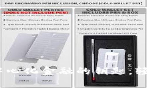 TP钱包百科：掌握去中心化金融的钥匙，轻松管理你的数字资产