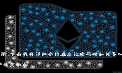 为了帮助您重新获得对T