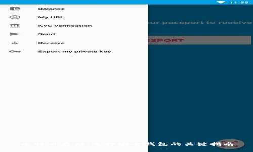 比特币存储：选择安全钱包的关键指南