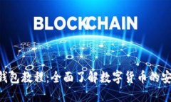 XRP提现钱包教程：全面了