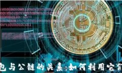 揭秘以太坊钱包与公链的