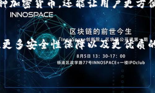 TP钱包是一款广泛使用的数字钱包，主要用于存储、管理和交易各种加密货币。随着区块链技术和加密货币的迅速发展，TP钱包得到了越来越多用户的青睐。接下来，我将详细介绍TP钱包的主要用途、特点以及它在数字经济中的价值。

TP钱包的基本功能
TP钱包的核心功能是提供一个安全、便捷的数字资产管理平台。用户可以在这里轻松存储、发送和接收加密货币。同时，TP钱包支持多种主流的加密货币，比如比特币（BTC）、以太坊（ETH）和众多ERC20代币。

安全性
安全性是TP钱包的一大亮点。它采用了高标准的加密技术，并提供多重签名、冷存储等保护措施，保障用户资产的安全。用户还可以设置强密码、启用生物识别等功能，提升账户的安全性。

用户体验
TP钱包的界面友好，操作简单，适合各类用户，尤其是初学者。用户可以通过几步简单的操作便完成注册，并开始使用钱包功能。此外，TP钱包支持多语言，让全球用户都能轻松使用。

交易功能
用户可以使用TP钱包方便快捷地进行加密货币的交易。无论是发送、接收还是兑换不同种类的加密货币，TP钱包都提供了直观明了的操作界面。用户只需输入对方的地址、金额，确认后即可完成交易。

去中心化应用（DApp）的访问
TP钱包不仅仅是一个钱包，它还支持去中心化应用（DApp）的访问。用户可以直接在钱包里浏览和使用各种DApp，比如去中心化交易所、游戏、金融服务等。通过这种方式，用户不仅可以管理资产，还能参与到更广泛的区块链生态中。

数字资产的增值
TP钱包允许用户参与各种去中心化金融（DeFi）产品，例如流动性挖矿、借贷等。这些产品能够为用户提供额外的收益，帮助用户实现资产的增值。在TP钱包中，用户可以轻松找到这些金融服务，并参与其中。

多链支持
随着区块链技术的不断发展，不同公链之间的资产和数据交互变得越来越重要。TP钱包支持多条公链，用户可以在一个钱包中管理不同链上的资产，提升了资产管理的便利性。同时，TP钱包也在不断升级，增加对更多链的支持。

社区与支持
TP钱包拥有一个活跃的用户社区。用户可以在社区中分享经验、获取帮助，并参与到钱包的进一步开发与改进中。此外，TP钱包的团队提供快速响应的客户支持，使用户在遇到问题时能够及时获得解决。

总结
总的来说，TP钱包是一款功能强大且安全的数字钱包，完美适合想要管理加密货币的用户。它不仅支持多种加密货币，还能让用户更方便地参与到去中心化应用和金融服务中。无论是新手还是经验丰富的用户，TP钱包都能够满足他们的需求。

未来展望
随着加密货币及区块链技术的不断发展，TP钱包也将不断进行改进和升级。未来，用户可以期待更多功能、更多安全性保障以及更优质的用户体验。TP钱包将继续引领数字钱包的潮流，助力用户在数字经济中取得更大的成功。

TP钱包的多重用途与未来前景探讨