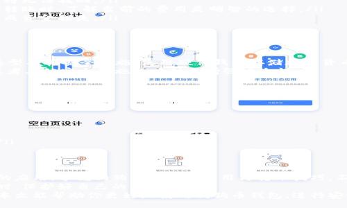 bias/bias  
狗狗币, 转账, 钱包, 加密货币/guanjianci  

什么是狗狗币？  
狗狗币（Dogecoin）是一种基于区块链技术的加密货币。它最初是作为一种玩笑而创建的，但由于其独特的文化和活跃的社区，逐渐发展成为一种受欢迎的数字货币。狗狗币的Logo是一只可爱的柴犬，正是这只狗狗让它赢得了