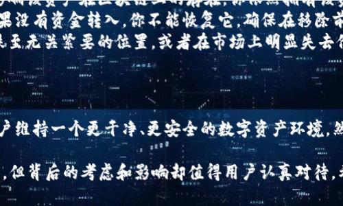 TP钱包（TP Wallet）是一款专注于区块链和加密货币的移动钱包应用。它允许用户存储、管理和交易各种加密资产。在使用TP钱包的过程中，用户可能会遇到“移除”的选项。下面将详细解释“TP钱包移除”是什么意思，以及相关的情境和影响。

什么是TP钱包移除
在TP钱包中，移除主要指的是用户可以从钱包中删除某些资产或账户。具体来说，这可能包括移除特定的代币、资产或链。用户可能由于不同的理由决定移除某些内容，比如不再需要某个代币，或者想要清理钱包以确保操作的简洁性。

为何要移除资产
有几个原因促使用户选择移除资产:
ul
    listrong安全性：/strong去除不再使用的代币可以降低潜在的安全风险。如果某个代币存在安全隐患，及时移除可以保护资产安全。/li
    listrong管理方便：/strong当钱包中资产过多时，可能会导致管理不便。移除不再关注的资产可以让用户更专注于当前的投资组合。/li
    listrong节省空间：/strong虽然大多数移动钱包在存储上不会有明显限制，但清理掉不必要的代币对于提升应用的运行效率是有帮助的。/li
/ul

如何移除TP钱包中的资产
移除方法相对简单。大多数移动应用都设计得易于使用。以下是一般步骤：
ol
    li打开TP钱包应用。/li
    li导航到资产管理界面。/li
    li找到你想要移除的代币，通常会有“编辑”或“管理”选项。/li
    li选择“移除”或类似的选项。/li
    li确认操作，确保你真的想要移除该资产。/li
/ol
在确认后，所选的代币将不再出现在你的钱包列表中。

移除资产的注意事项
在决定移除资产时，有几个重要的注意事项：
ul
    listrong不可逆性：/strong移除某个资产后，一般情况下无法通过简单方式恢复。如果用户之后想重新添加该代币，可能需要通过其他渠道进行恢复或再购买。/li
    listrong资产的价值：/strong在移除代币之前，最好评估一下该代币的市场表现和未来潜力。可能你现在觉得不再需要，未来却可能恢复价值。/li
/ul

相关的常见问题
对于新手用户或者不太熟悉TP钱包的用户，可能会产生一些疑问。以下是一些常见问题及其解答：
ul
    listrong移除资产会影响我的投资吗？/strong移除资产只是在你的钱包中去掉显示，不会影响该资产在区块链上的存在。你依然拥有该资产，只是在TP钱包中不再显示。/li
    listrong我可以随时恢复移除的资产吗？/strong一旦你移除了资产，通常需要重新添加。如果没有资金转入，你不能恢复它。确保在移除前做好备份。/li
    listrong如何知道哪些资产需要移除？/strong检查你的投资组合，考虑是否某些代币已经跌至无关紧要的位置，或者在市场上明显失去价值。/li
/ul

结论
TP钱包的移除功能为用户提供了更灵活的资产管理方式。正确理解和使用移除功能，能够帮助用户维持一个更干净、更安全的数字资产环境。然而，在操作之前，需要仔细评估自己的投资，确保做出明智的决定。

这样，通过对“TP钱包移除”这一概念进行深入探讨，我们可以看出，尽管移除资产的过程相对简单，但背后的考虑和影响却值得用户认真对待。希望本篇文章能帮助到你更好地理解TP钱包及其功能。