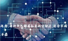 在选择存储USDT（泰达币）