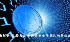全面解析：选择与使用狗