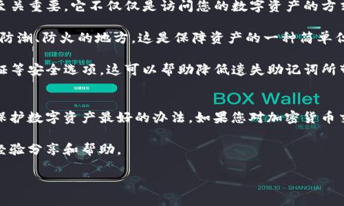 很抱歉，助记词丢失可能会导致您无法恢复您的钱包。以下是有关如何处理这种情况的一些信息和建议。

### 重要提示
1. **保护您的资产**：如果您存储了大额的加密货币，请务必采取安全措施。避免使用不安全的设备访问您的钱包。

2. **寻求专业帮助**：对于无法找到助记词的情况，通常情况下，您是无法恢复钱包的。请谨慎对待任何声称能够恢复助记词的服务，因为这些服务可能是骗局。

3. **记录和存储**：未来，请务必将助记词安全存放在可靠的地方，不要仅依赖电子设备。另外，可以使用密码管理器等工具来长期存储重要信息。

### 进一步的意识
- **了解助记词的重要性**：助记词作为加密货币钱包的入门钥匙，自然至关重要。它不仅仅是访问您的数字资产的方式，还是保护您财富安全的基础。

- **使用备份设备**：牢记随时备份助记词。将其写在纸上，并将其存放在防潮、防火的地方。这是保障资产的一种简单但有效的方法。

- **多重验证**：采用多重安全措施以保护您的钱包，例如启用双因素认证等安全选项。这可以帮助降低遗失助记词所带来的风险。

### 总结
丢失助记词后，恢复钱包的可能性相对较低。保持警惕并采取安全措施是保护数字资产最好的办法。如果您对加密货币交易感兴趣，请强烈建议您事先了解和规划，以避免类似事件的再次发生。 

对于操作和技术方面的具体问题，建议查看相关社区或论坛，以获取更多经验分享和帮助。

如需其他帮助，或对加密货币安全有更多疑问，欢迎随时交流。