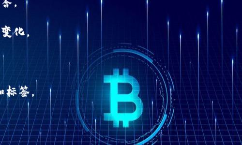 如您所说的“t p钱包”是指某个具体的加密货币钱包，通常它的标签或功能可能不是特别显著。如果您在寻找有关这个钱包的标签或详细信息，并且钱包内的某些功能或选项没有明显的标识，您可以尝试以下几种方法来查找信息：

1. **官方文档和支持**：访问官方网页或支持中心，查找有关钱包的使用手册或常见问题解答。

2. **更新应用**：确保您使用的是钱包的最新版本，因为某些功能或标签可能在更新中有所变化。

3. **社群和论坛**：加入相关的社交媒体群组或在线论坛，向其他用户询问经验和建议。

4. **联系客服**：如果以上方法无法解决问题，可以直接联系钱包的客服，询问具体的功能和标签。

如果您能提供更多关于“t p钱包”的具体信息，或许我能为您提供更详细的帮助。