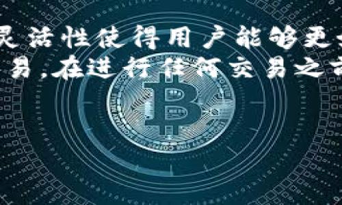 USDT（Tether）是一种广泛使用的稳定币，主要用于数字货币交易中。跨钱包交易指的是在不同的钱包之间转移USDT，例如从一个个人钱包转移到另一个个人钱包，或者从交易所的钱包转移到用户的个人钱包。

USDT跨钱包交易的基本概念
跨钱包交易是指在不同数字货币钱包之间进行的交易。在USDT的情况下，无论是使用个人钱包还是交易所钱包，用户都能轻松完成跨钱包操作。
USDT是基于区块链技术的，通过智能合约实现了去中心化的特性。因此，用户可以在任何支持USDT的钱包上进行充值、提现、兑换或交易。

USDT跨钱包交易的步骤
要进行USDT的跨钱包交易，用户需要遵循几个简单的步骤：
ol
    listrong选择合适的钱包：/strong首先，用户需要选择支持USDT的数字货币钱包。有许多不同的选择，包括硬件钱包、软件钱包和移动应用等。/li
    listrong获取接收地址：/strong在目标钱包中，用户需要生成一个USDT接收地址。这个地址是用户在进行跨钱包交易时所需的。/li
    listrong发起转账：/strong在发送方的钱包中，用户以USDT的形式进行转账，并输入接收地址。确认无误后，完成交易。/li
    listrong等待确认：/strong交易在区块链上处理后，用户就可以在目标钱包中看到收到的USDT。/li
/ol

跨钱包交易的费用与时间
不同平台进行USDT跨钱包交易时，可能会涉及一些费用。这些费用通常取决于区块链网络的拥挤程度以及所使用的平台。通常情况下，网络费用会在几美元到几十美元之间波动。
此外，交易确认时间也会有所不同。在网络繁忙时，确认时间可能会延长。一般来说，确认时间在几分钟到几小时之间。

使用USDT的优势
使用USDT进行跨钱包交易有一些明显的优势：
ul
    listrong稳定性：/strong由于USDT是与美元挂钩的稳定币，它能够在一定程度上避免数字货币市场的波动。/li
    listrong便捷性：/strong操作简单，用户可以在多个钱包和交易所之间快速转移资金。/li
    listrong广泛接受：/strongUSDT几乎在所有主要交易所和许多个人钱包中都被广泛接受。/li
/ul

如何确保安全性
尽管USDT跨钱包交易相对安全，但用户仍需采取一定措施确保交易的安全性。
ul
    listrong确认地址：/strong在进行交易前，仔细核对接收地址，确保没有输入错误。/li
    listrong选择信誉良好的平台：/strong选择经过验证的钱包和交易所，以降低被攻击的风险。/li
    listrong启用双重认证：/strong许多钱包在进行大额交易时提供双重认证功能，用户应积极使用。/li
/ul

USDT交易中的常见问题
在跨钱包交易的过程中，用户可能会遇到一些常见的问题：
ul
    listrong转账失败：/strong如果转账失败，用户应检查网络状态和接收地址是否正确。/li
    listrong延迟确认：/strong如果交易被确认延迟，用户可以查看区块链浏览器，确认交易状态。/li
    listrong费用过高：/strong网络拥堵时，转账费用可能会增加，用户可以选择在网络最不繁忙时进行交易以减少费用。/li
/ul

结论
USDT可以顺利进行跨钱包交易，极大地方便了用户在不同平台和钱包之间的资金流动。这种灵活性使得用户能够更好地管理他们的数字资产。
通过了解跨钱包交易的基本步骤、费用、优势及安全性措施，用户可以更加放心地进行USDT交易。在进行任何交易之前，确保了解所有相关信息，保持高度警惕，确保资金安全。

USDT, 跨钱包交易, 数字货币, 钱包安全/guanjianci 
如何高效安全地进行USDT跨钱包交易？