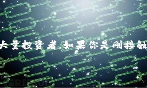 在现代数字经济中，数字货币越来越受到关注。其中，莱特币（Litecoin）作为一种广受欢迎的加密货币，其流动性和投资潜力吸引了大量投资者。如果你是刚接触数字货币的用户，可能会对如何将莱特币转入TP钱包感到困惑。在这篇文章中，我们将详细介绍TP钱包的使用和莱特币的转入流程。

如何通过TP钱包轻松转入莱特币：全方位指南