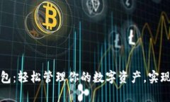 波场TP钱包：轻松管理你的