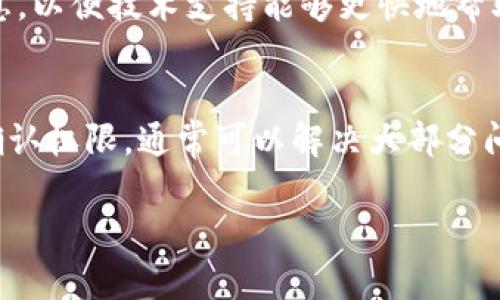 在使用TP钱包时，有时可能会遇到薄饼加载不出来的问题。下面，我将为你提供一些可能的原因和解决方案，希望能帮助你顺利加载薄饼。

一、检查网络连接
首先，确保你的设备连接到稳定的网络。TP钱包的薄饼加载需要网络支持。如果你的网络不稳定，可能导致加载失败，甚至出现错误信息。

二、更新TP钱包应用
确保你使用的是最新版本的TP钱包。有时，旧版本的应用可能会出现bug，导致功能异常。请前往应用商店，检查是否有可用更新，并进行更新。

三、清除缓存与数据
应用缓存和数据有时会影响功能的正常运行。你可以尝试清除TP钱包的缓存和数据。进入设备的设置，找到TP钱包，选择“清除缓存”和“清除数据”。请注意，清除数据可能会导致丢失一些本地信息，因此在进行此操作之前请做好备份。

四、重启应用和设备
重启应用程序和设备有时可以解决小故障。关闭TP钱包，确保它在后台没有运行后，重新打开。如果问题仍然存在，可以尝试重启你的设备。

五、检查钱包权限设置
确认TP钱包拥有访问网络的权限。在设备的设置中，查看应用权限，确保TP钱包被允许访问网络。如果没有权限，可能会导致无法加载薄饼。

六、联系技术支持
如果以上方法都无法解决问题，建议联系TP钱包的客户支持。提供详细的问题描述以及你的设备信息，以便技术支持能够更快地帮助你解决问题。

总结
TP钱包的薄饼加载不出来可能由多种因素引起。通过检查网络、更新应用、清除缓存、重启设备以及确认权限，通常可以解决大部分问题。如果仍旧存在困扰，联系技术支持也是一个有效的解决方案。

希望这些信息能对你有所帮助，让你顺利使用TP钱包！