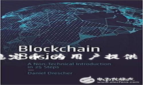 在这篇文章中，我们将深入探讨如何将USDT（泰达币）存入数字钱包的过程。USDT作为一种广受欢迎的稳定币，为用户提供了很多便利。以下是具体的步骤和注意事项，包括如何选择合适的钱包、购买USDT、以及将其存入钱包中。

如何将USDT存入数字钱包：步骤与注意事项