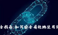 比特币纸钱包交易完全指