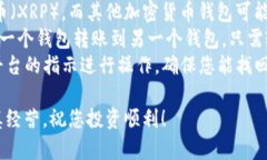   快速注册瑞波币钱包的完