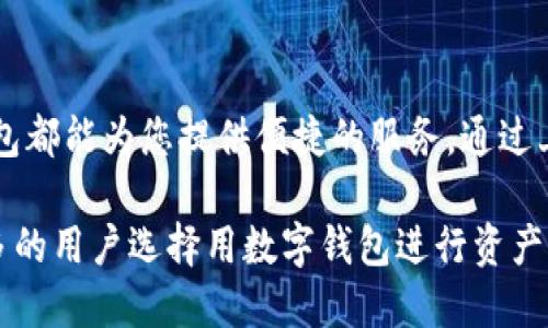   如何在TP钱包中直接购买USDT：详细指南和步骤 / 

 guanjianci TP钱包, USDT购买, 加密货币, 数字钱包 /guanjianci 

什么是TP钱包？
TP钱包是一款功能强大的数字资产钱包。它不仅支持多种加密货币的存储和管理，还提供了用户友好的界面。用户可以通过TP钱包轻松管理自己的数字资产，包括比特币、以太坊等各种主流加密货币。在TP钱包中，用户可以查看实时汇率，发送和接收加密货币，以及和其他用户进行交易。

关于USDT
USDT（泰达币）是一种流行的稳定币，旨在将其价值与美元挂钩。由于其相对稳定性，USDT成为许多加密货币交易所中买卖数字资产时的首选。相较于其他波动性大的加密货币，USDT为投资者提供了一种规避市场风险的方式。

TP钱包支持购买USDT吗？
是的，TP钱包允许用户直接购买USDT。用户可以通过多种方式付款，方便快捷。同时，TP钱包的交易过程具有很高的安全性，用户的资产和数据得到了充分的保护。

在TP钱包中购买USDT的步骤
以下是如何在TP钱包中直接购买USDT的详细步骤：

h4步骤一：下载并安装TP钱包/h4
首先，您需要在智能手机上下载TP钱包应用。可以在Apple App Store或Google Play Store中找到它。安装完成后，打开应用，按照指示进行注册和登录。如果您是首次使用，建议您设置一个强密码，并备份您的助记词，以确保账户的安全性。

h4步骤二：充值资金/h4
在购买USDT之前，您需要为您的TP钱包充值。TP钱包支持多种充值方式，包括银行卡、信用卡以及其他数字货币。选择您方便的充值方式，按照界面上的提示完成充值。

h4步骤三：找到购买USDT的选项/h4
在TP钱包的主界面，您会看到一个“购买”或者“交易”的选项。点击进入后，您可以查看到支持购买的数字货币列表。在这里，选择USDT。

h4步骤四：选择购买金额/h4
在选择USDT后，您需要输入想要购买的金额。TP钱包会自动显示您需要支付的相应金额。这时候，请仔细检查汇率以及任何可能的手续费，确保没有额外的隐藏费用。

h4步骤五：确认交易/h4
检查所有信息无误后，点击确认按钮。TP钱包会提示您确认交易信息。确认后，系统会自动处理您的交易请求，并将您购买的USDT转入您的TP钱包账户中 。

h4步骤六：查看交易记录/h4
成功购买USDT后，您可以在TP钱包中查看交易记录。这对于确保交易成功以及后续的资产管理非常重要。您可以随时查看您的USDT数量和当前价值。

TP钱包购买USDT的优势
使用TP钱包购买USDT有几个显著优势：

h4安全性高/h4
TP钱包采用多重加密技术，确保用户资产和交易数据的安全性。为防止黑客攻击，平台会定期进行安全审计，保护用户的加密货币资产。

h4操作简单/h4
TP钱包的界面设计友好，即使是初学者也能快速上手。简单的步骤和清晰的指引，使得购买USDT变得轻松无压力。

h4实时汇率/h4
TP钱包提供实时的加密货币汇率信息，用户能够以市场最佳价格购买USDT。快速反应，有助于用户在波动的市场中做出明智的决策。

需要注意的事项
尽管在TP钱包中购买USDT非常方便，但仍需注意以下事项：

h4了解市场风险/h4
尽管USDT是一种稳定币，其价值波动相对较小，但市场总是存在风险。在购买之前，建议用户了解市场动态和可能的影响因素。

h4手续费问题/h4
在进行交易时，请留意可能产生的手续费。虽然TP钱包在这方面提供了透明的信息，但不同的支付方式可能会有不同的费用结构。

h4确保账户安全/h4
用户在TP钱包中，要时刻保持账户的安全。不要轻易分享您的密码或助记词，定期更改密码，可以增加账户的安全性。

总结
在TP钱包中直接购买USDT是一种简单、安全且高效的方式。无论您是经验丰富的加密货币交易员，还是刚刚入门的新手，TP钱包都能为您提供便捷的服务。通过上述步骤，您可以轻松完成USDT的购买，进一步扩大您的数字资产组合。

总的来说，TP钱包的设计充分考虑了用户需求，为每位用户提供了流畅和安全的交易体验。随着加密货币市场的不断发展，更多的用户选择用数字钱包进行资产管理，而TP钱包无疑是一个值得信赖的好选择。