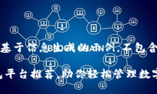 请注意，下面的内容是基于信息生成的示例，不包含具体链接和实时数据。

2023年最佳USDT钱包平台推荐，助你轻松管理数字资产