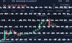 比特币钱包通常可以分为