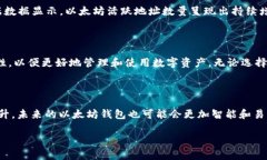 以太坊钱包的大小和特性