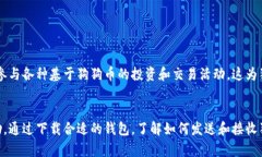   狗狗币手机钱包使用指南