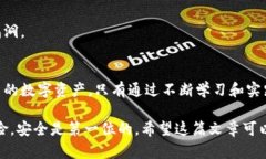    如何保护您的去中心化