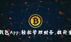下载数字钱包App：轻松管
