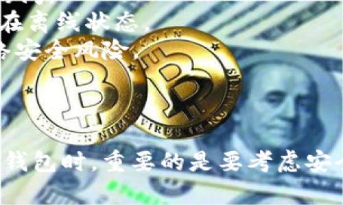 在回答关于USDT官网是否可以注册钱包的问题之前，先简单介绍一下USDT（Tether）及其在加密货币世界中的作用。

### 什么是USDT？

USDT是Tether公司发行的一种稳定币。它的价值与美元挂钩，使其在加密货币市场中被广泛使用。USDT的稳定性为用户提供了一个在波动性较大的市场中保护资产的方式。

### 注册USDT钱包的必要性

对于交易、持有和使用USDT，拥有一个专门的钱包是非常重要的。钱包不仅可以帮助你管理和存储USDT，还可以提高交易的安全性。

### USDT官网能否注册钱包？

USDT本身并没有一个官方的“注册钱包”功能。相反，用户可以选择多种加密货币钱包来存储他们的USDT。这些钱包可以是软件钱包、硬件钱包或在线钱包。

### 如何选择USDT钱包？

1. **安全性**：选择一个提供强大安全功能的钱包非常重要。这包括二步验证、冷存储选项等。
2. **用户友好性**：一个界面友好的钱包将使资产管理变得更加简单。
3. **兼容性**：确保钱包支持USDT及其他加密货币，以便更好地服务于多样化的投资需求。
4. **备份和恢复选项**：良好的钱包应提供简单易行的备份和恢复选项，以防丢失访问权限。

### 常见的USDT钱包类型

以下是一些流行的加密货币钱包，可以安全存储USDT：

1. **软件钱包**：如Exodus和Atomic Wallet。这些钱包安装在电脑或手机上，便于随时访问。
2. **硬件钱包**：如Ledger和Trezor。这些钱包提供额外的安全性，因为它们将私钥保存在离线状态。
3. **在线钱包**：如Coinbase和Binance。这些钱包便于快速交易，但可能面临更多的网络安全风险。

### 结语

尽管USDT官网本身不提供注册钱包的功能，但有许多其他选择可以满足你的需求。在选择钱包时，重要的是要考虑安全性、用户友好性和兼容性。希望这篇文章能帮助你更好地理解如何存储和管理你的USDT。
