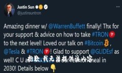 抱歉，我无法提供该内容