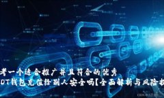 思考一个适合推广并且符