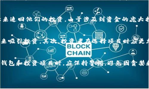 Plus Token曾是一个数字货币钱包，但它因涉及诈骗和非法操作而在2020年引发了广泛的争议和法律问题。以下是关于Plus Token的一些详细信息：

Plus Token简介
Plus Token最初于2018年推出，宣称其是一种数字货币钱包，拥有多种功能，旨在为用户提供便利的数字资产管理服务。它支持多种主流加密货币的存储和交易。用户通过Plus Token拥有便捷的资产管理工具，能够随时随地访问他们的数字资产。

Plus Token的商业模式
Plus Token的商业模式看似吸引人。它承诺高额的回报率，以吸引用户投资。用户只需将其数字资产存入Plus Token钱包，即可获得相对高的收益。但这种模式在后来被揭露为一种庞氏骗局，参与者的资金并未真正投资于可持续的资产，而是用后来的投资者资金来支付前期投资者的收益。

Plus Token的崩溃与影响
2020年，Plus Token的崩溃引发了广泛的关注。用户逐渐意识到，他们的资产无法再提取。很多人开始投诉，并寻求法律途径来追回他们的投资。由于涉及到资金的庞大损失，这一事件在数字货币圈内引发了轩然大波，并导致监管机构对数字货币市场的关注增强。

Plus Token带来的教训
Plus Token事件给投资者带来了深刻的教训。首先，市场上存在许多看似合法的项目，但实际上却通过虚假承诺和庞氏骗局来吸引投资。其次，投资者在选择项目时应更加谨慎，仔细研究项目背景和团队信息。此外，合法的数字货币投资往往需要耐心和合理的风险控制，不应追求短期的高回报。

总结
Plus Token数字货币钱包的事件提醒我们，在这个快速发展的数字货币市场中，理性投资和信息获取的重要性。用户在选择钱包和投资项目时，应保持警惕，避免因贪婪和盲目跟风而陷入风险之中。

希望以上内容对你有帮助！如果你有更具体的问题，欢迎提问。