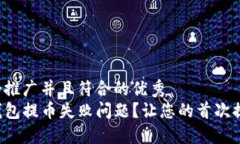 思考一个适合推广并且符